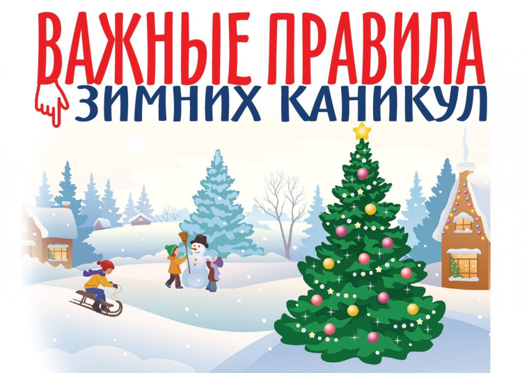 10 правил безопасных каникул.