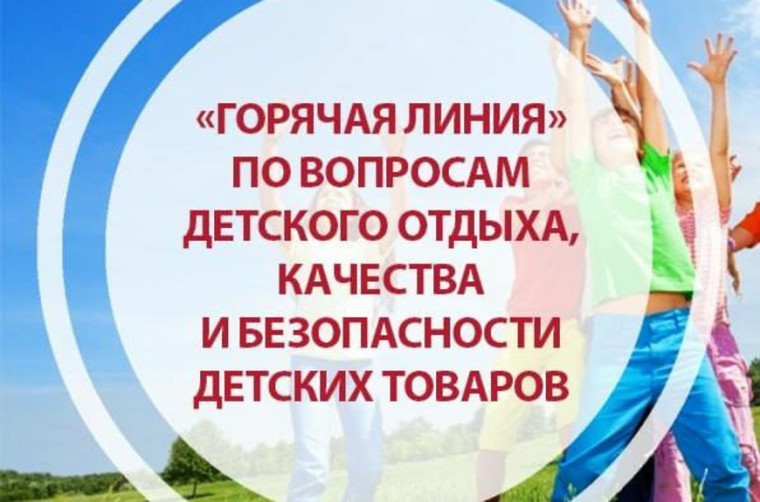 «Горячая линия».